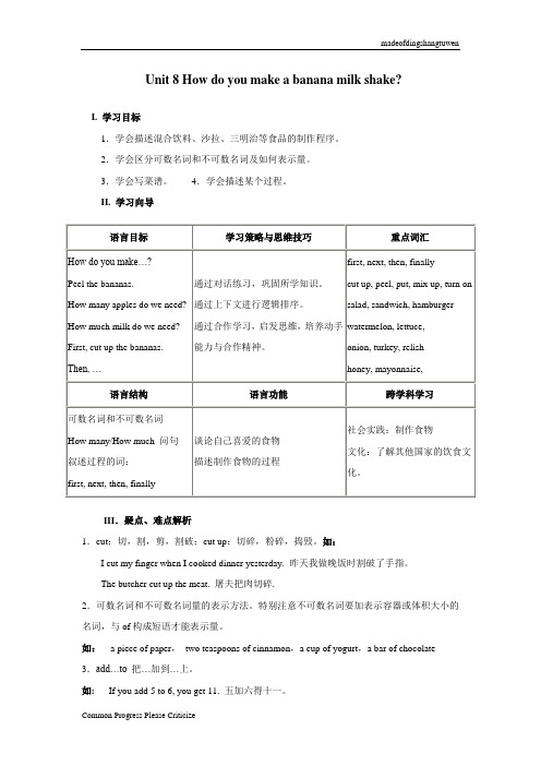 人教版英语八年级上册《unit8howdoyoumakeabananamilkshake》单元知识讲解及练习