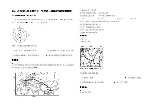 2021-2022学年北京第二十一中学高三地理联考试卷含解析