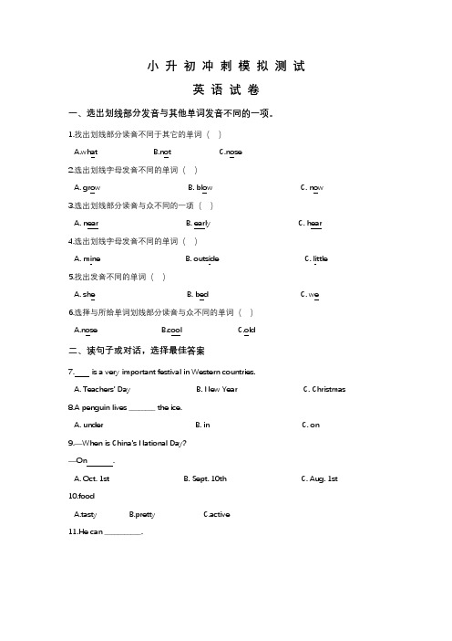 小升初英语模拟试题(四)人教pep 含答案听力