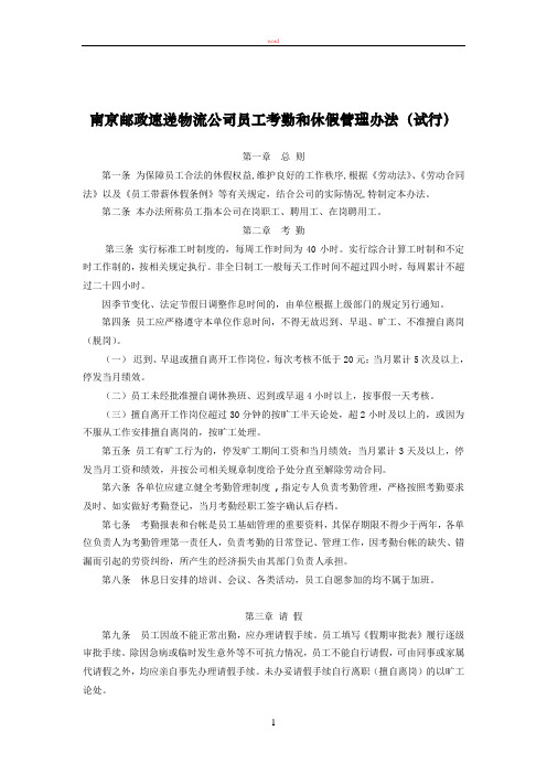 考勤和休假管理办法