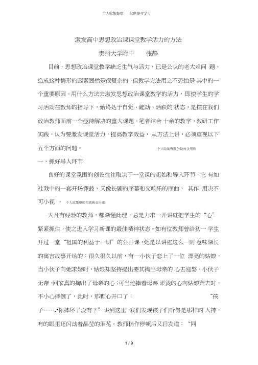 激发高中思想政治课课堂教学活力的方法