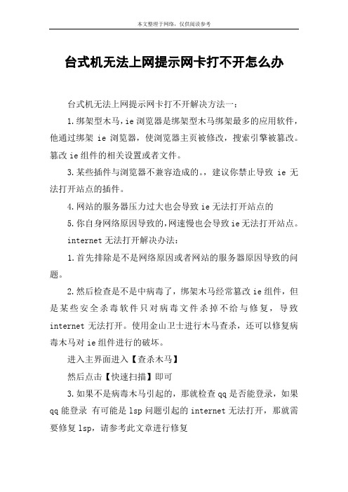 台式机无法上网提示网卡打不开怎么办