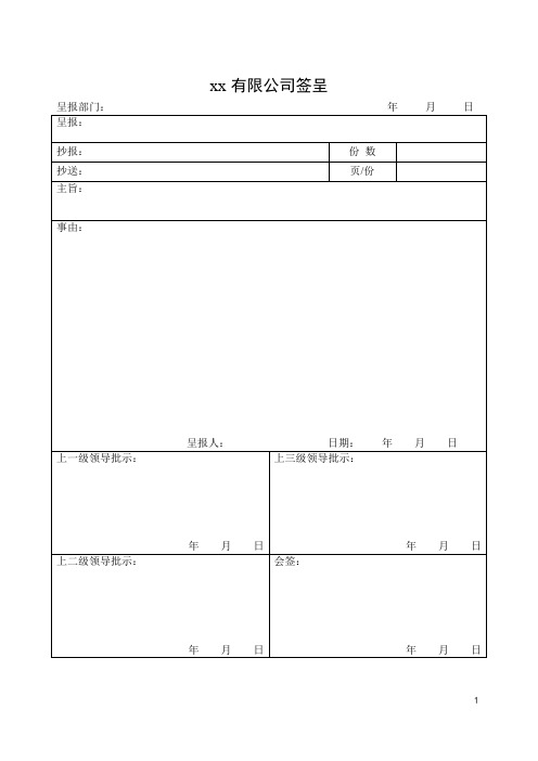 【专用文档】行政表格样本.doc