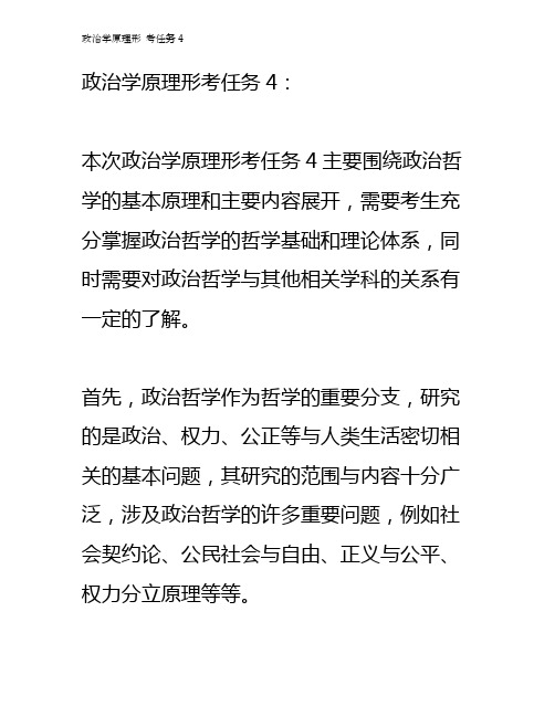 政治学原理形  考任务4