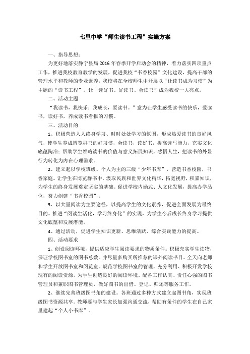 读书工程方案