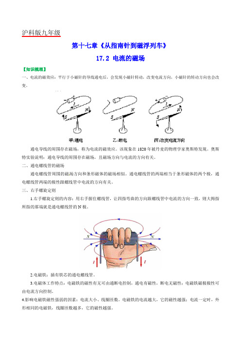 172电流的磁场