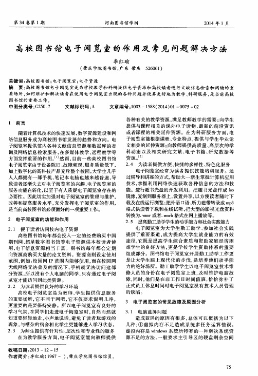 高校图书馆电子阅览室的作用及常见问题解决方法