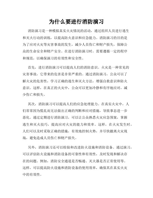 为什么要进行消防演习