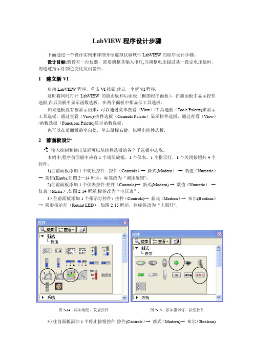 LabVIEW程序设计步骤