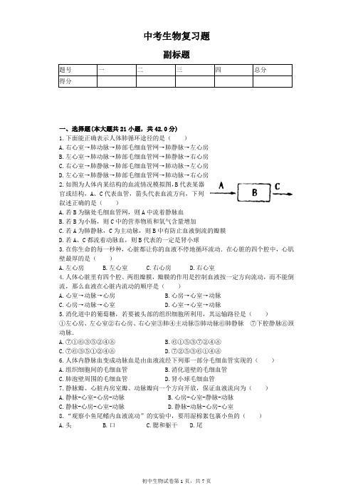 2018中考生物复习题