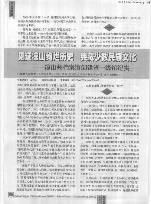 见证凉山绚烂历史 典藏少数民族文化——凉山州档案馆创建省一级馆纪实