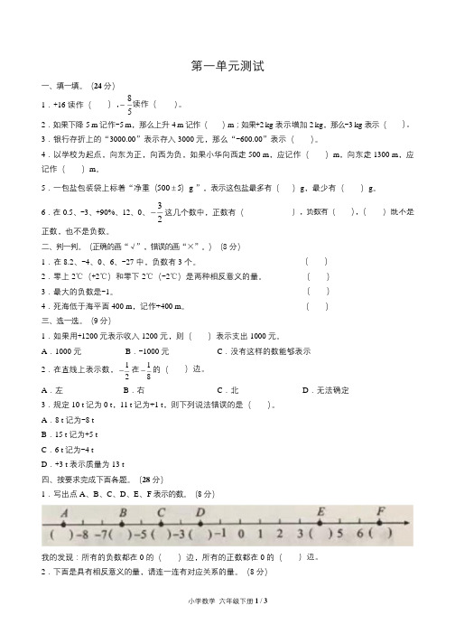 小学数学六下1-6单元测试含答案