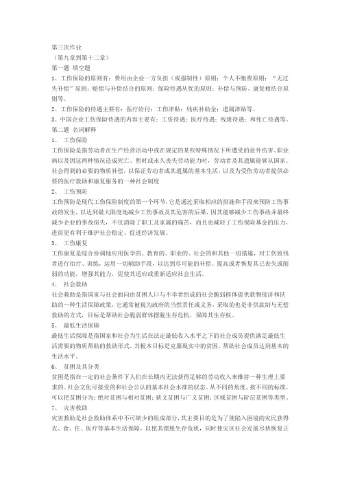 社会保障学网上作业三答案