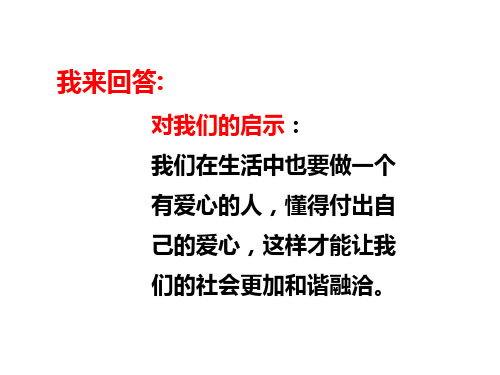 人教版道德与法治八年级上册7.1关爱他人课件(共26张PPT)