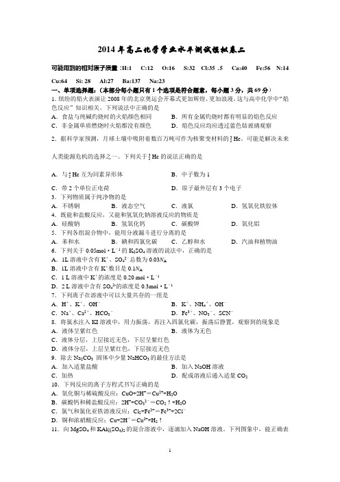 2014年小高考化学最后一练及答案