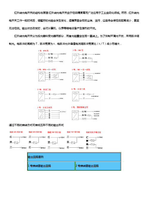 红外线光电开关接线图号【大全】