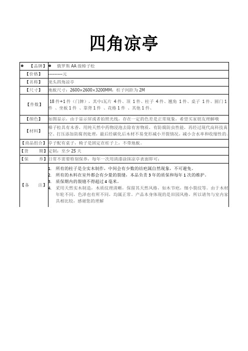 防腐木空白报价单