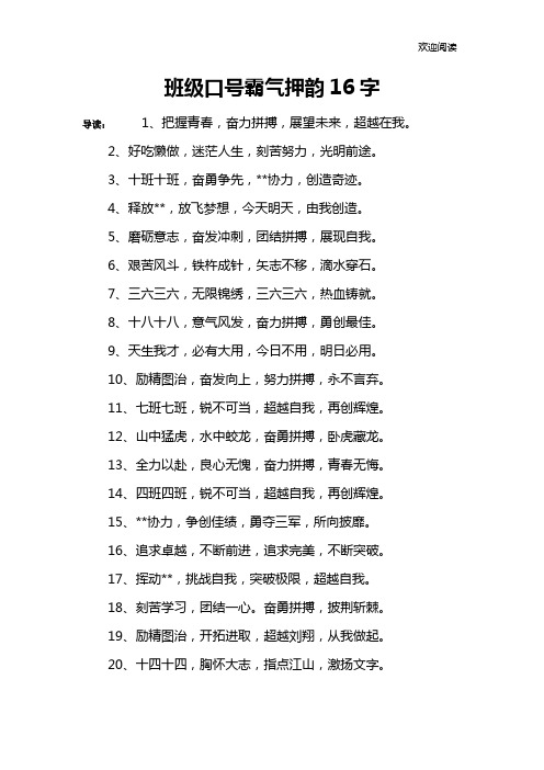 班级口号霸气押韵16字