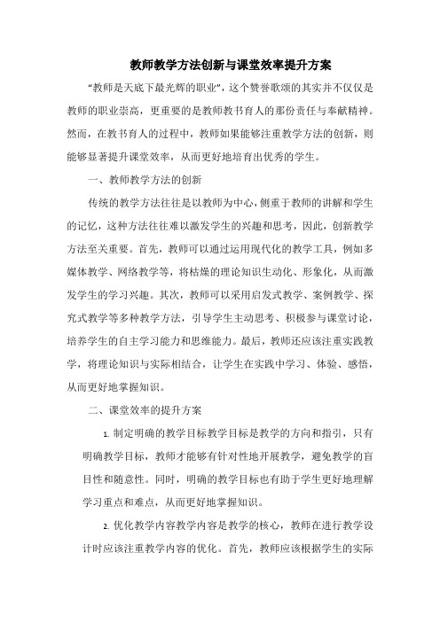 教师教学方法创新与课堂效率提升方案