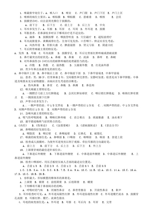 中医耳鼻咽喉科学试卷及答案