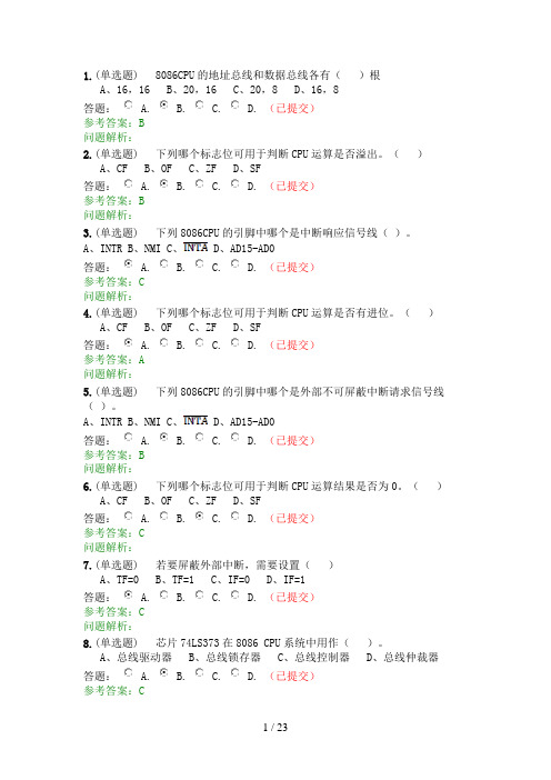 17年华工计算机接口技术随堂练习