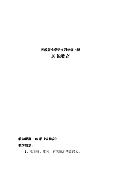 苏教版四年级语文上册《文  16 说勤奋》精品教案_19