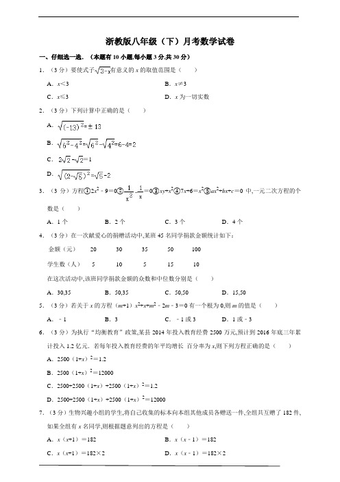 浙教版八年级下数学月考试卷(范围：第1-3章)