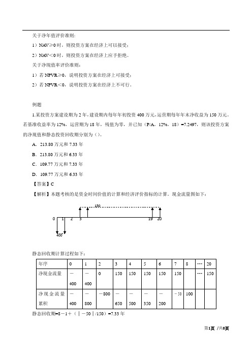 工程经济-净现值、净年值、内部收益率