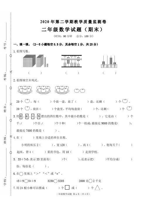 2020年下学期小学二年级学科素养评估数学试卷及答案 (5)