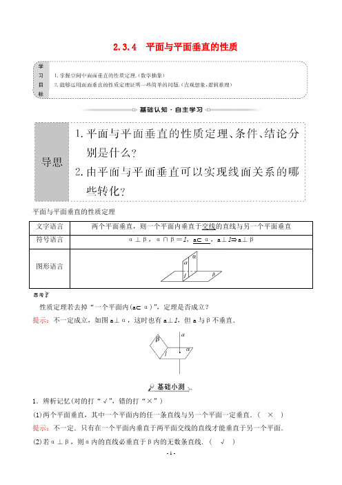 最新人教版高中数学必修二第二章点、直线、平面之间的位置关系第三节第4课时平面与平面垂直的性质