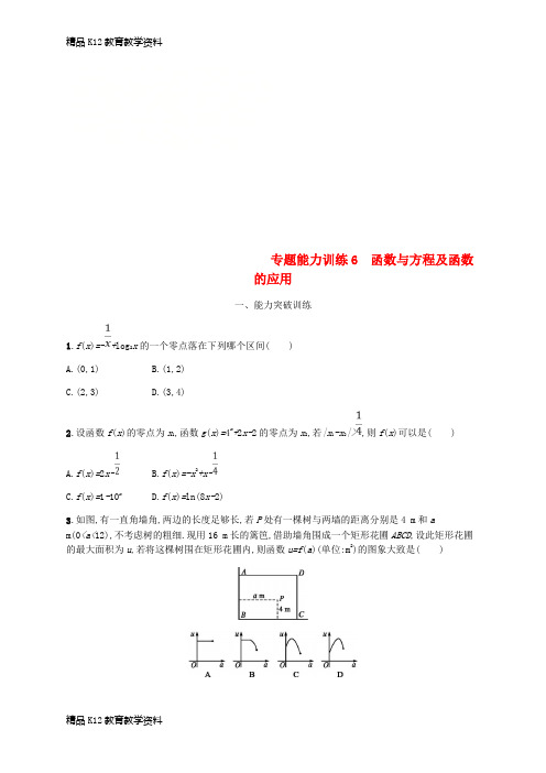 【配套K12】[学习](新课标)天津市2019年高考数学二轮复习 专题能力训练6 函数与方程及函数的