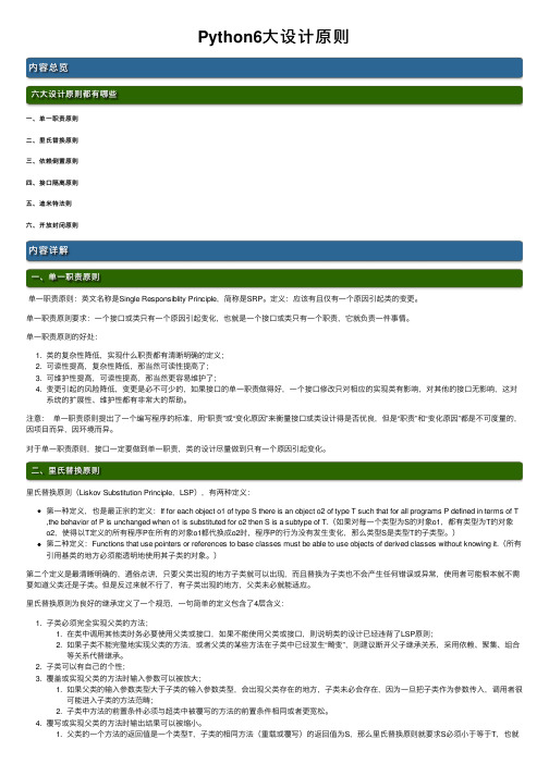 Python6大设计原则