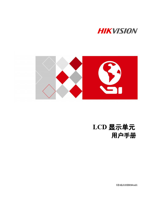 LCD显示单元用户手册V1.4