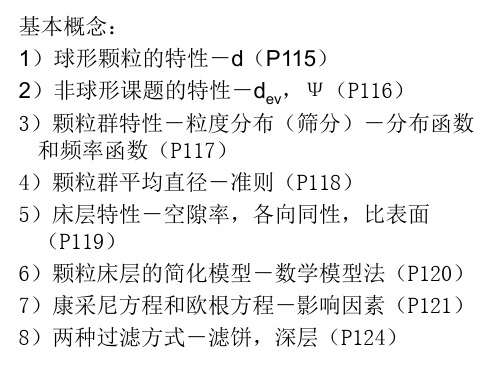 化工原理陈敏恒版总复习