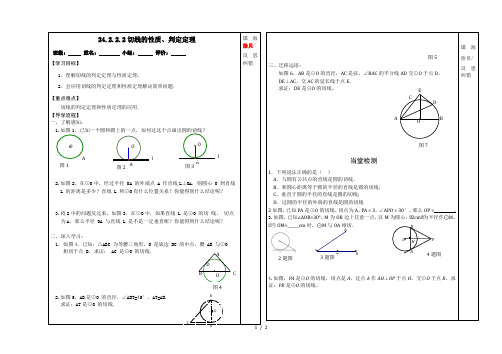 人教版数学九年级上册  24.2.2.2切线的性质、判定定理 导学案