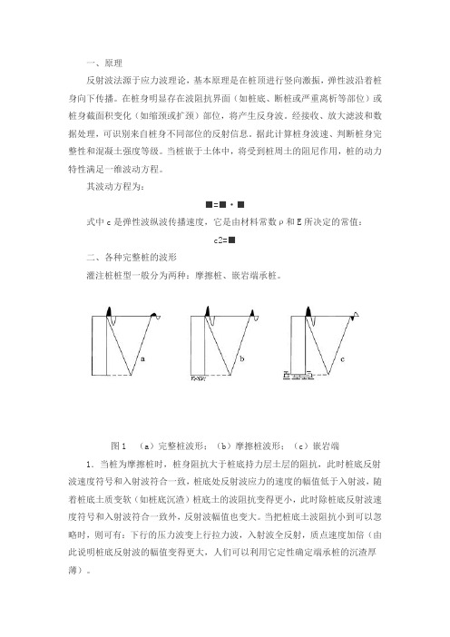 低应变反射波形曲线分析