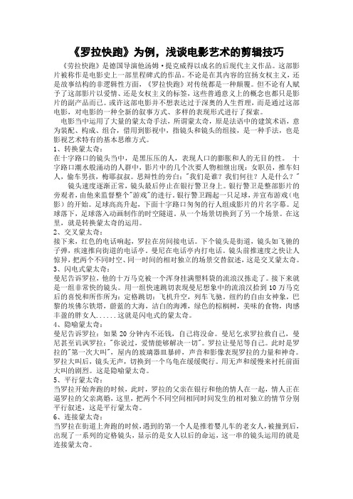 《罗拉快跑》为例,浅谈电影艺术的剪辑技巧