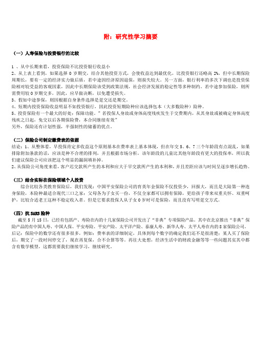 研究性学习摘要