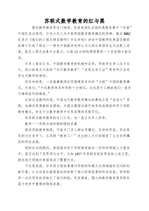 苏联式数学教育的红与黑