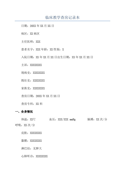 临床教学查房记录本