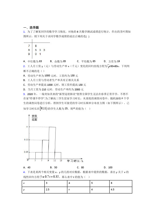 (易错题)高中数学必修三第一章《统计》测试题(答案解析)