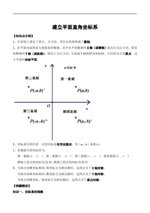 平面直角坐标系  讲义