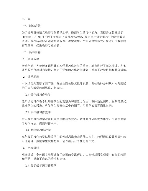 习作教学教研活动记录(3篇)