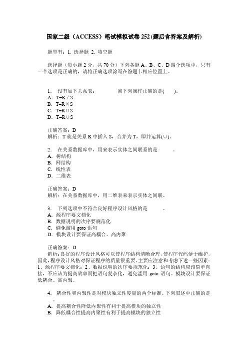 国家二级(ACCESS)笔试模拟试卷252(题后含答案及解析)