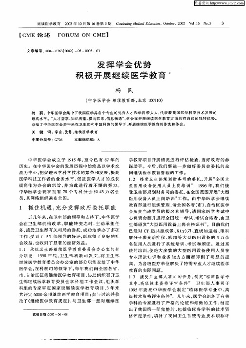 发挥学会优势积极开展继续医学教育