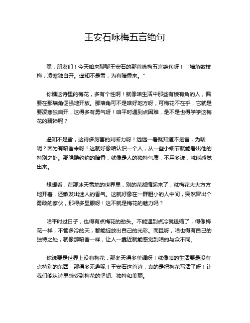 王安石咏梅五言绝句