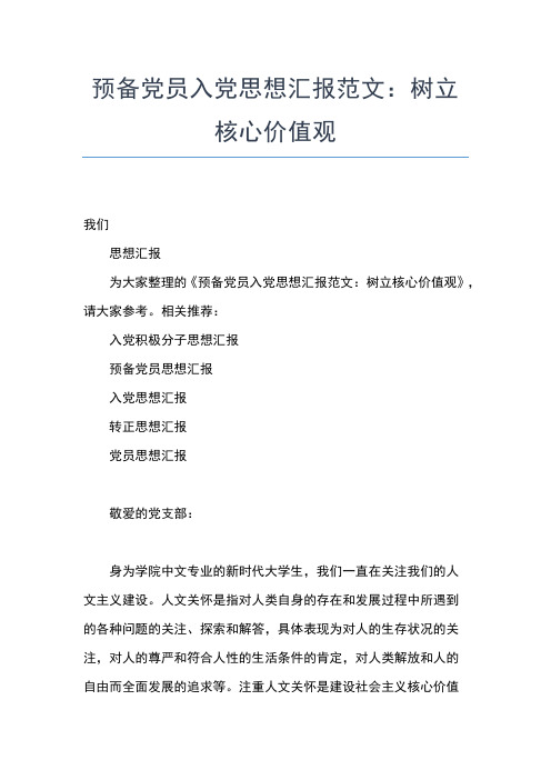 2019年最新公司企业党员个人工作思想汇报范文思想汇报文档【五篇】 (2)