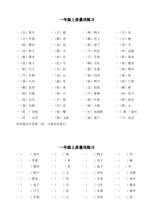 最新部编版一年级上册语文量词练习题(附答案)