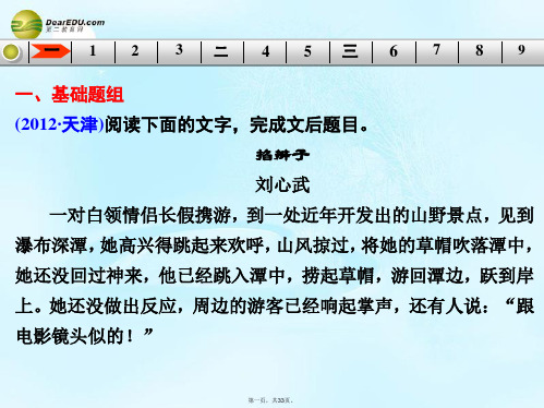 高考语文总复习 散文阅读 第二章 句子含意体会题课件