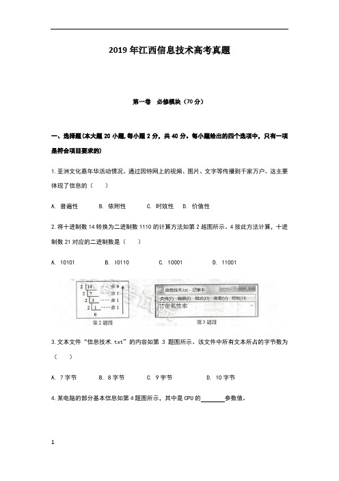 2019年江西信息技术高考真题